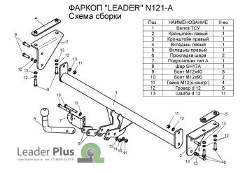 Фаркоп Лидер Плюс Nissan Qashqai 1 J10 рестайлинг (2010-2013)