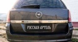 1 549 р. Защитная накладка на задний бампер RA Opel Astra H универсал (2004-2007)  с доставкой в г. Тольятти. Увеличить фотографию 4