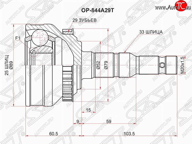 2 399 р. Шрус (наружный/ABS) SAT (25*33*52 мм) Opel Vectra A седан дорестайлинг (1988-1992)  с доставкой в г. Тольятти