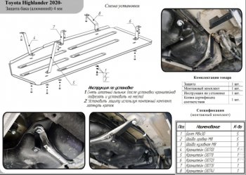 11 799 р. Защита бака (алюминий) TCC  Toyota Highlander  XU70 (2020-2024)  с доставкой в г. Тольятти. Увеличить фотографию 2