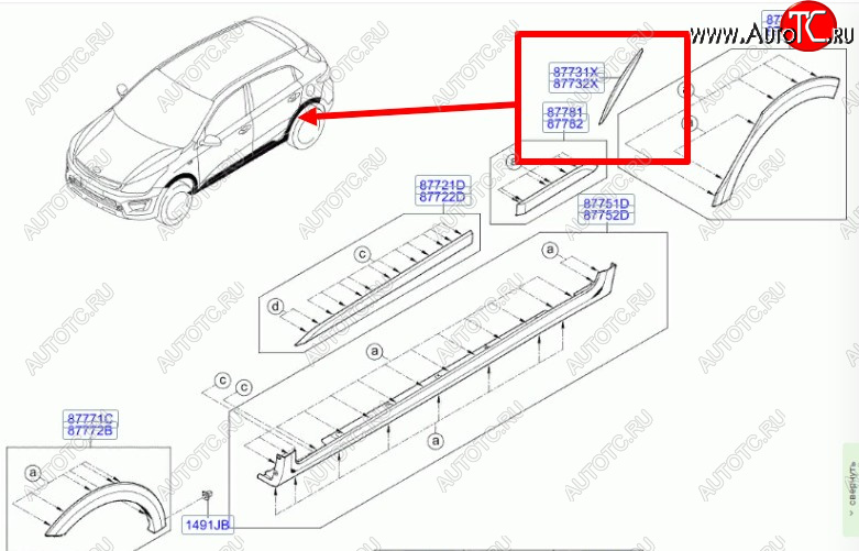 439 р. Левая накладка арки (задняя на дверь) BodyParts KIA Rio X-line (2017-2021)  с доставкой в г. Тольятти