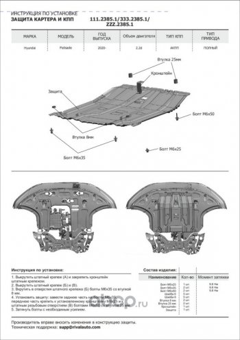 10 899 р. Защита картера + КПП (алюминий, 2.2d (220 л.с.)/3.5) RIVAL Hyundai Palisade LX2 (2018-2022)  с доставкой в г. Тольятти. Увеличить фотографию 4