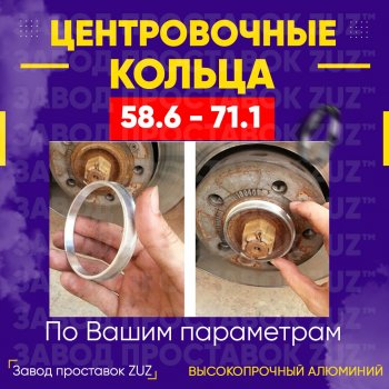 Алюминиевое центровочное кольцо (4 шт) ЗУЗ 58.6 x 71.1 Лада Гранта FL 2194 универсал рестайлинг (2018-2024) 