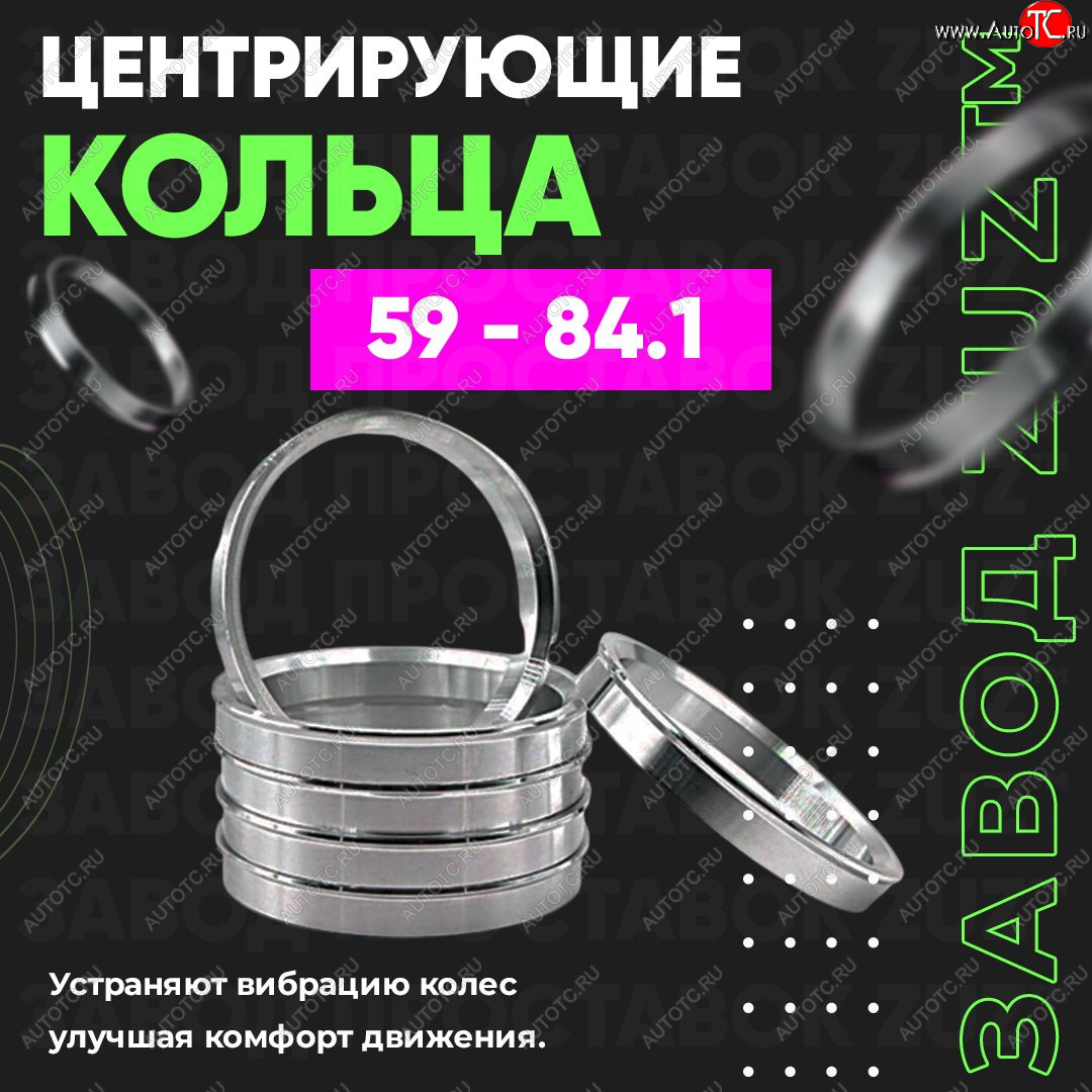 1 799 р. Алюминиевое центровочное кольцо (4 шт) ЗУЗ 59.0 x 84.1 GAC GS3 (2023-2025)