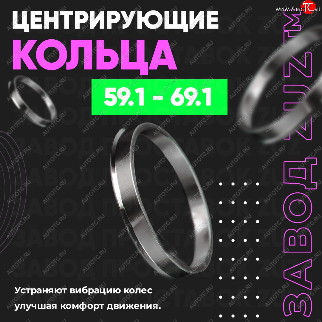 1 799 р. Алюминиевое центровочное кольцо (4 шт) ЗУЗ 59.1 x 69.1 Subaru R2 RC1-RC2 (2003-2010)