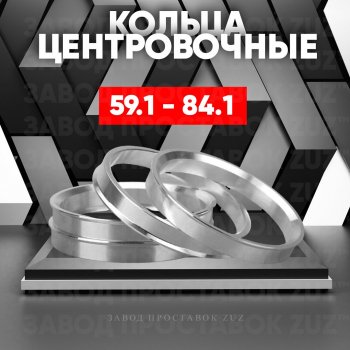 Алюминиевое центровочное кольцо (4 шт) ЗУЗ 59.1 x 84.1 Nissan March K11 хэтчбэк 5 дв. 2-ой рестайлинг (1997-2003) 