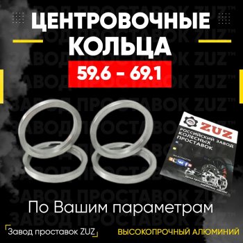 Алюминиевое центровочное кольцо (4 шт) ЗУЗ 59.6 x 69.1 KIA Pride Y универсал (1996-2000) 