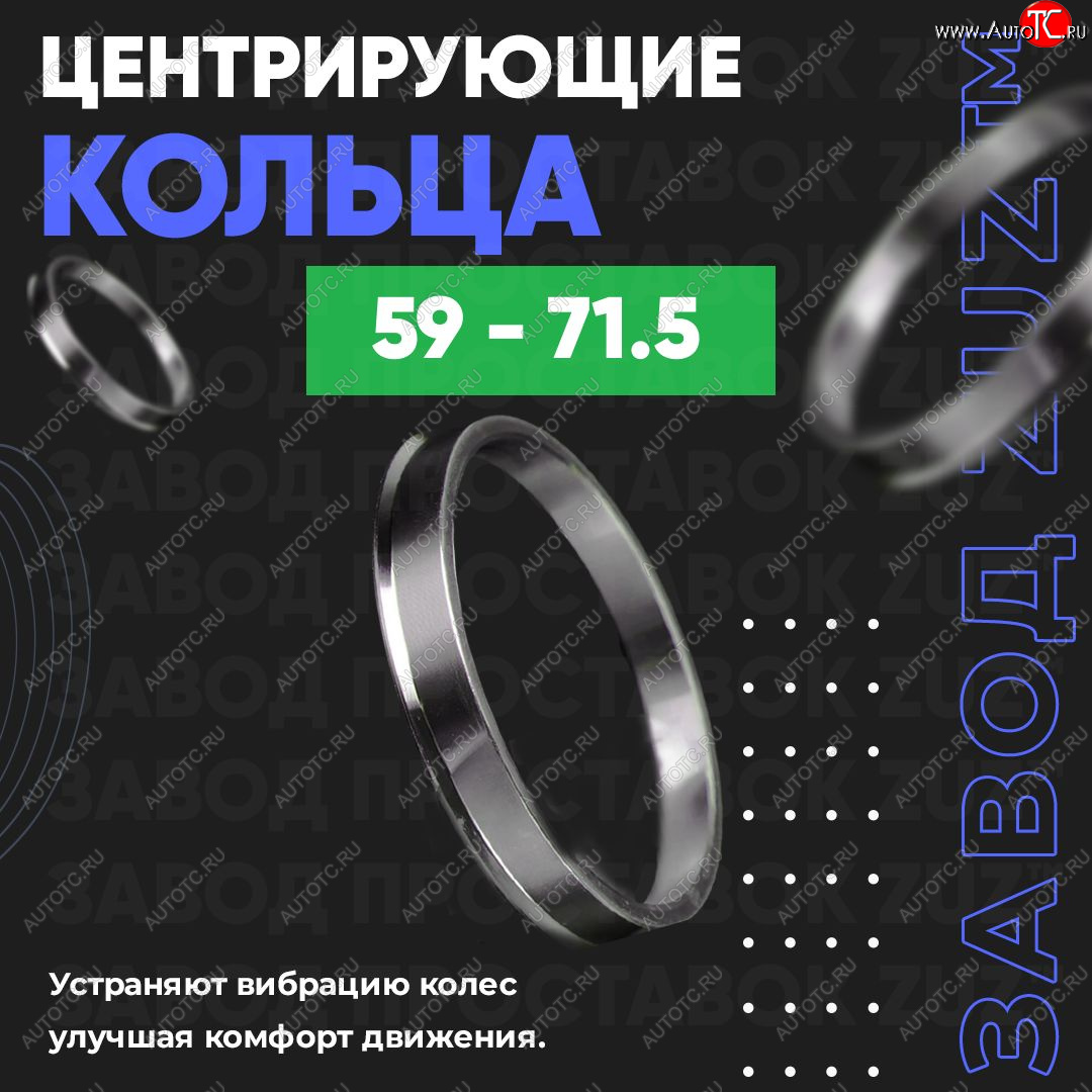 1 799 р. Алюминиевое центровочное кольцо (4 шт) ЗУЗ 59.0 x 71.5 GAC GS3 (2023-2025)