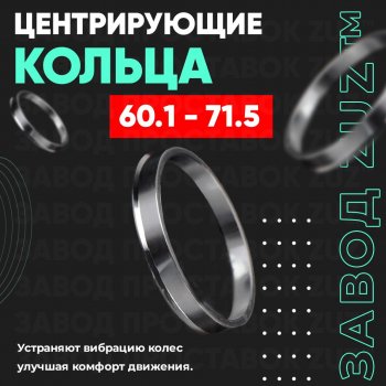 1 799 р. Алюминиевое центровочное кольцо (4 шт) ЗУЗ 60.1 x 71.5 Toyota Pronard (1999-2004). Увеличить фотографию 1