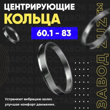 1 799 р. Алюминиевое центровочное кольцо (4 шт) ЗУЗ 60.1 x 83.0 Toyota Century G50 (1997-2017). Увеличить фотографию 1