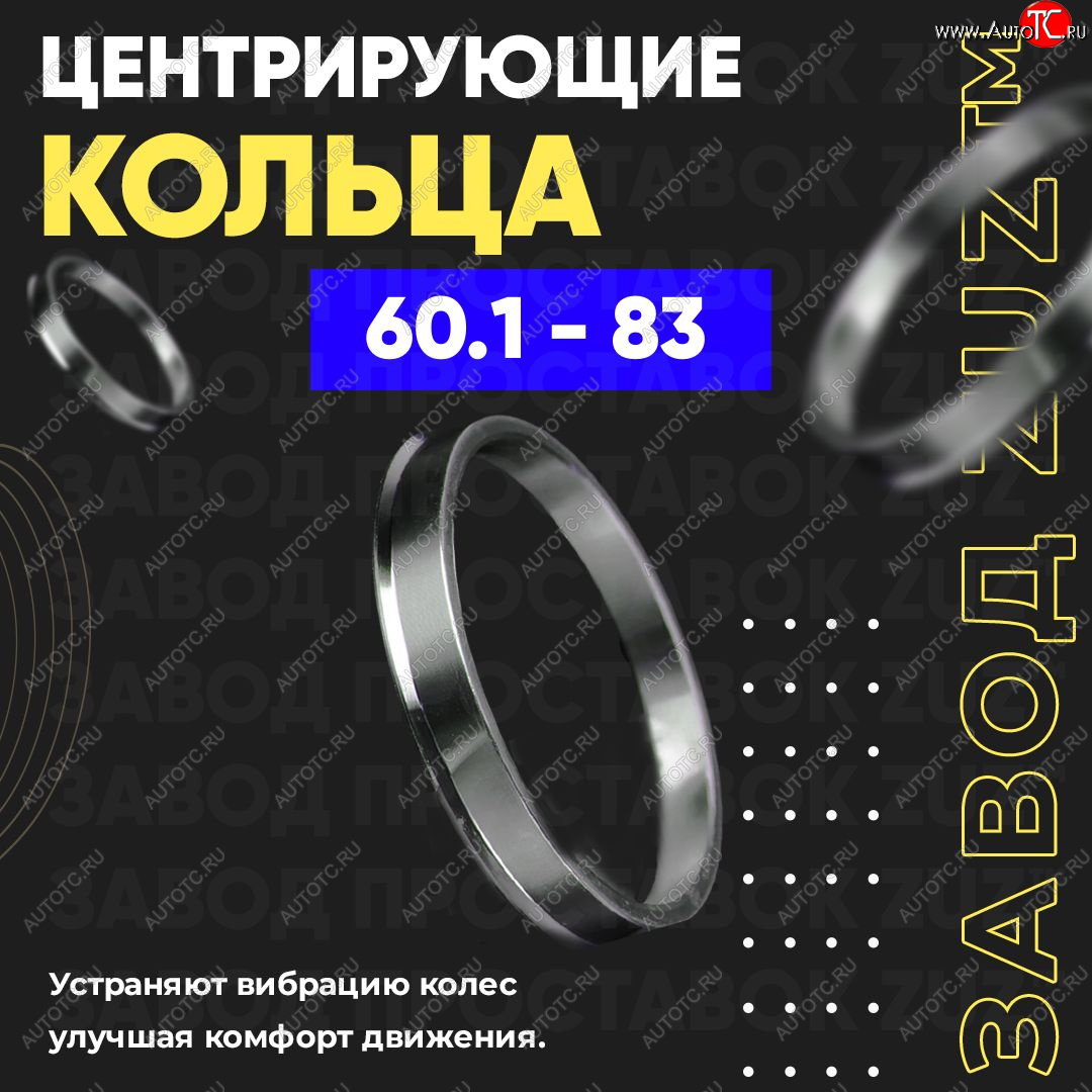 1 799 р. Алюминиевое центровочное кольцо (4 шт) ЗУЗ 60.1 x 83.0 Toyota Century G50 (1997-2017)