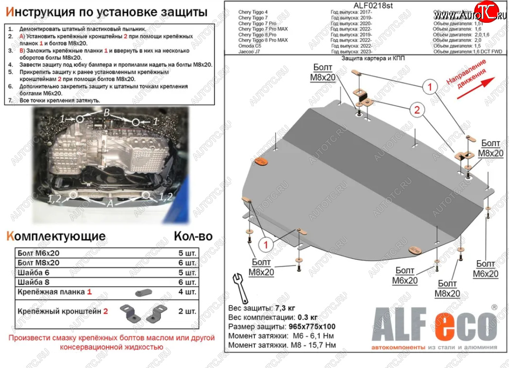 15 999 р. Защита картера двигателя и КПП (V-1,5;1,5T;2,0) ALFECO Chery Tiggo 7 (2020-2025) (Алюминий 4 мм)  с доставкой в г. Тольятти