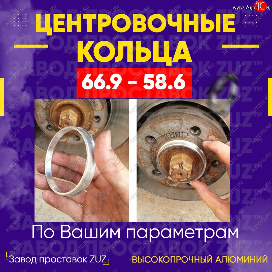 1 269 р. Алюминиевое центровочное кольцо (4 шт) ЗУЗ 58.6 x 66.9 Лада Гранта FL 2192 хэтчбек рестайлинг (2018-2024)