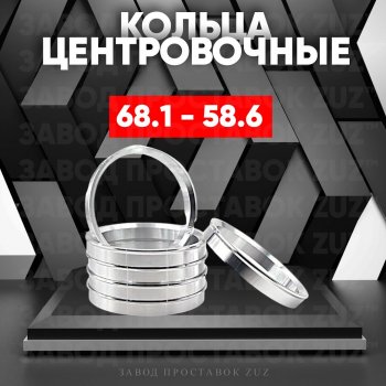 Алюминиевое центровочное кольцо (4 шт) ЗУЗ 58.6 x 68.1 Лада Гранта Спорт 2190 дорестайлинг (2013-2018) 