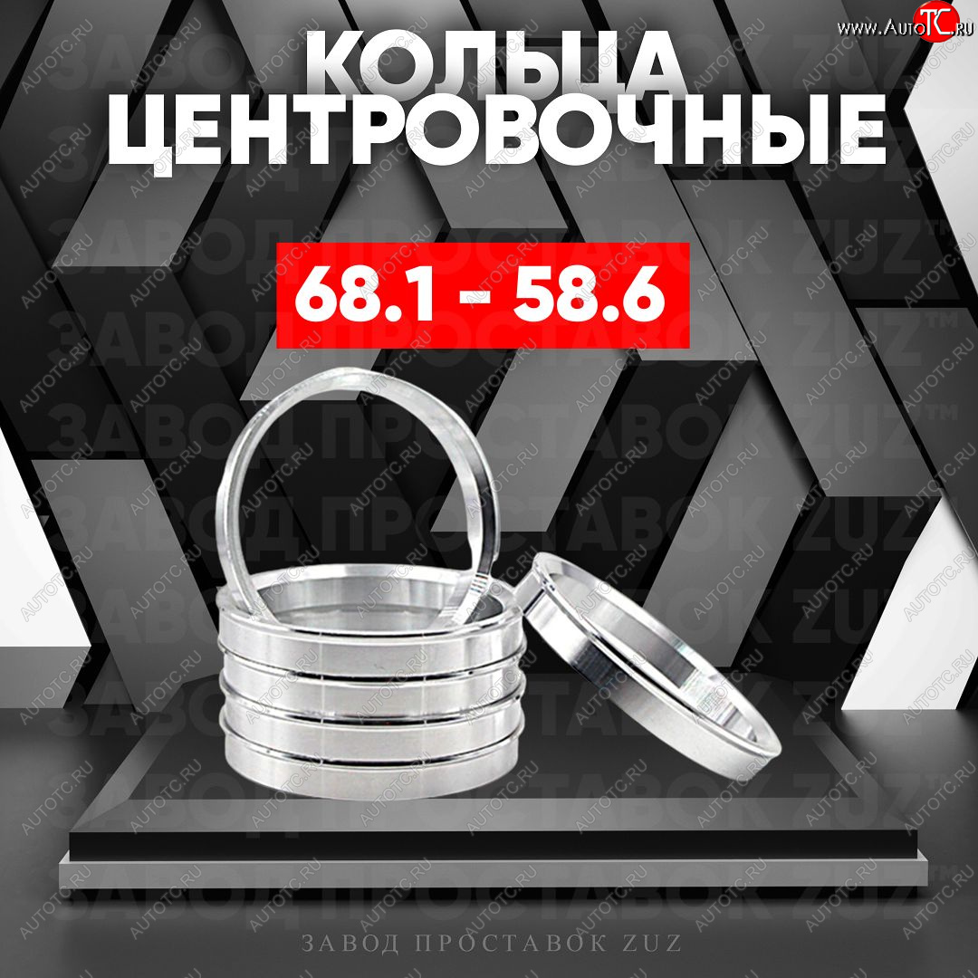 1 269 р. Алюминиевое центровочное кольцо (4 шт) ЗУЗ 58.6 x 68.1 Лада 2113 (2004-2013)