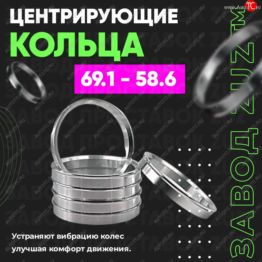 1 269 р. Алюминиевое центровочное кольцо ЗУЗ 58.6 x 69.1 Лада Гранта 2191 лифтбэк дорестайлинг  (2013-2017)