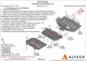 Защита КПП (2,5TD) ALFECO Hyundai Starex/Grand Starex/H1 TQ рестайлинг (2014-2018) ()