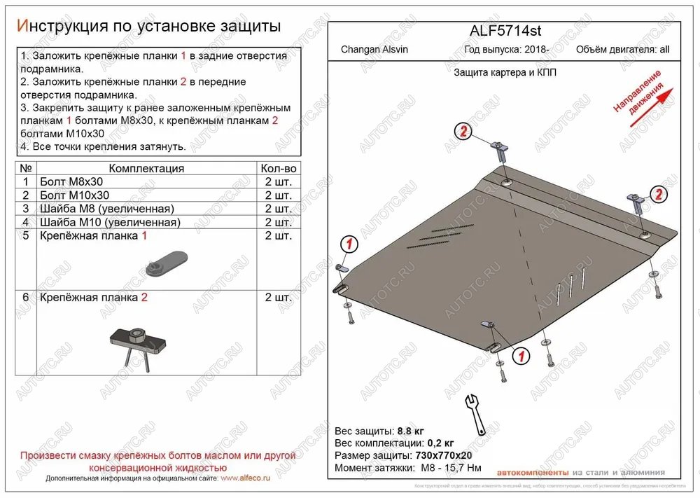 9 499 р. Защита картера и КПП (V-all) ALFECO Changan Alsvin (2018-2025) (алюминий )  с доставкой в г. Тольятти