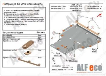 Защита картера и кпп (большая) (V-all) ALFECO Mercedes-Benz CLA class C118  седан (2019-2025)