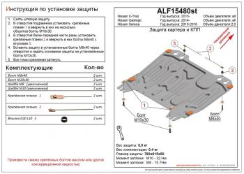 Защита картера и кпп (V-all) ALFECO Nissan Qashqai 2 J11 дорестайлинг (2013-2019)