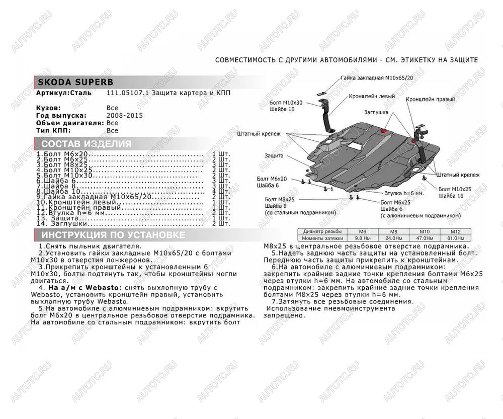 5 599 р. Защита картера и кпп (V-all) ALFECO Skoda Superb B6 (3T) лифтбэк дорестайлинг (2008-2013) (сталь 2 мм)  с доставкой в г. Тольятти