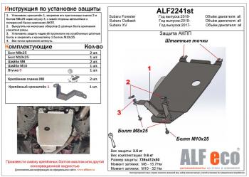 Защита АКПП (V-all) ALFECO Subaru Outback BT универсал (2019-2025)