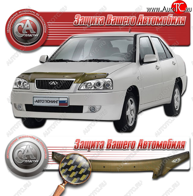 2 299 р. Дефлектор капота CA-Plastic  Chery Amulet (Corda)  A15 (2003-2010) лифтбэк (Шелкография карбон золото)  с доставкой в г. Тольятти