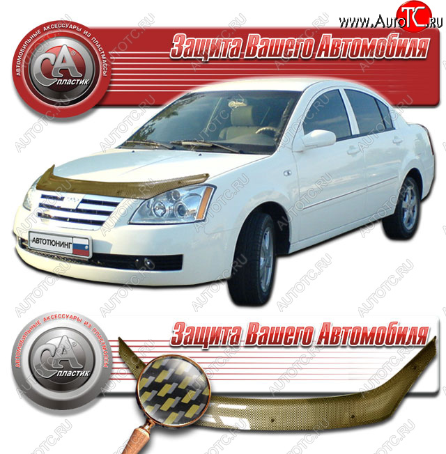 2 299 р. Дефлектор капота CA-Plastic  Chery Fora  A21 (2006-2010) (Шелкография карбон золото)  с доставкой в г. Тольятти