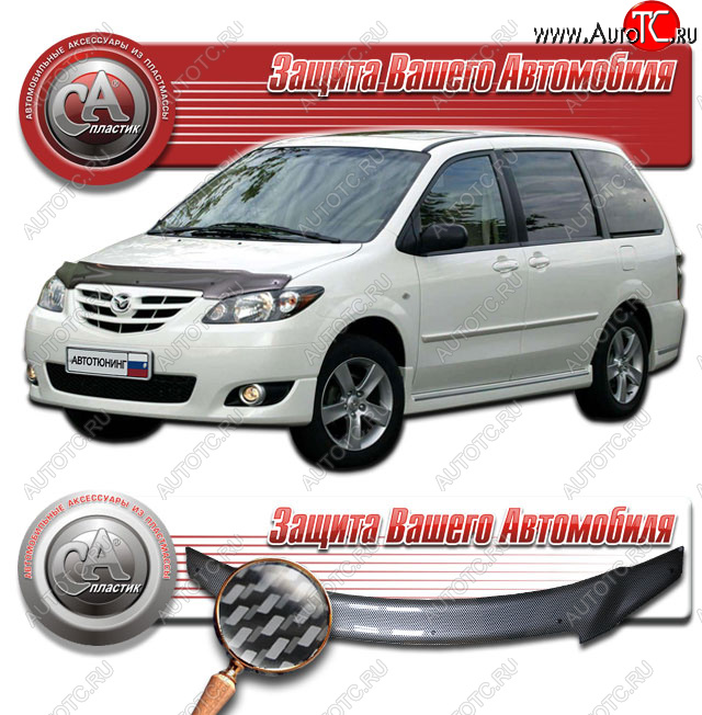 2 699 р. Дефлектор капота CA-Plastic  Mazda MPV  LW (2003-2006) 2-ой рестайлинг (серия Шелкография карбон серебро)  с доставкой в г. Тольятти