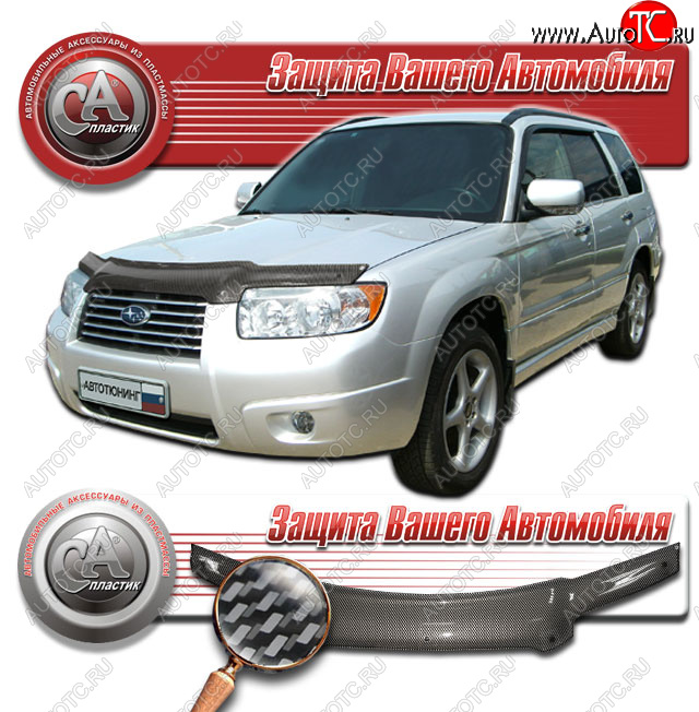 2 699 р. Дефлектор капота CA-Plastic  Subaru Forester  SG (2005-2008) рестайлинг (серия Шелкография карбон серебро)  с доставкой в г. Тольятти