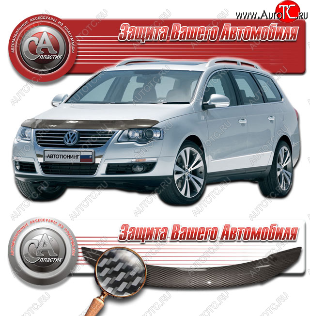 2 599 р. Дефлектор капота CA-Plastic  Volkswagen Passat  B6 (2005-2011) седан (Шелкография карбон серебро)  с доставкой в г. Тольятти