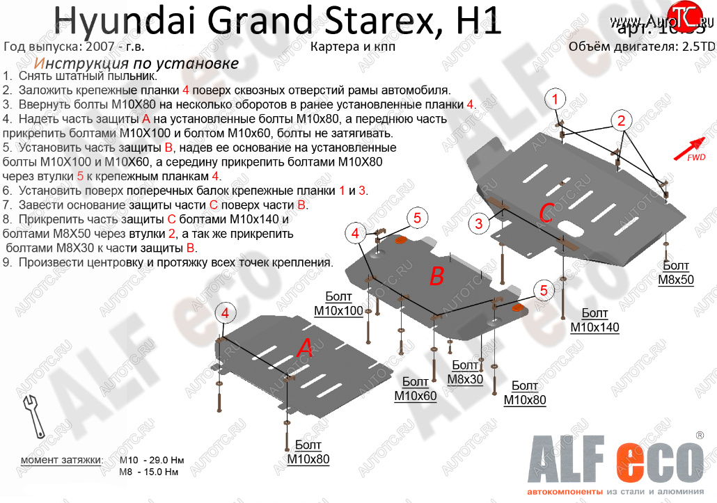 11 799 р. Защита картера двигателя и КПП (V-2,5TD, 3 части) Alfeco Hyundai Starex/Grand Starex/H1 TQ дорестайлинг (2007-2013) (Сталь 2 мм)  с доставкой в г. Тольятти