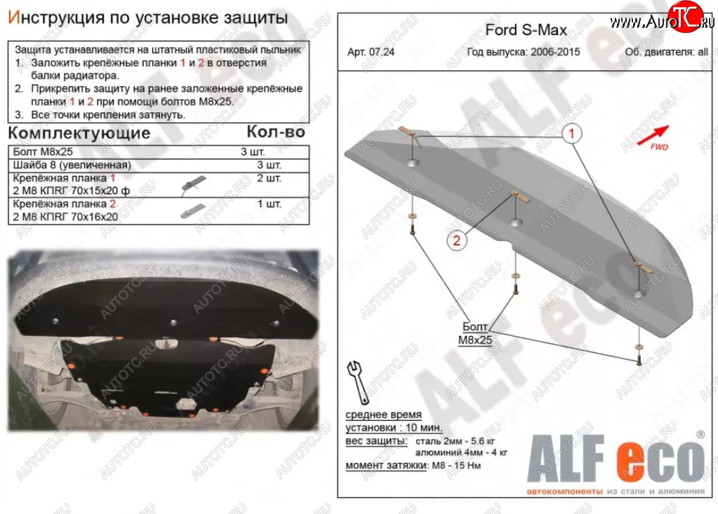 3 599 р. Защита радиатора двигателя ALFECO Ford S-Max 1 рестайлинг (2010-2015) (Сталь 2 мм)  с доставкой в г. Тольятти