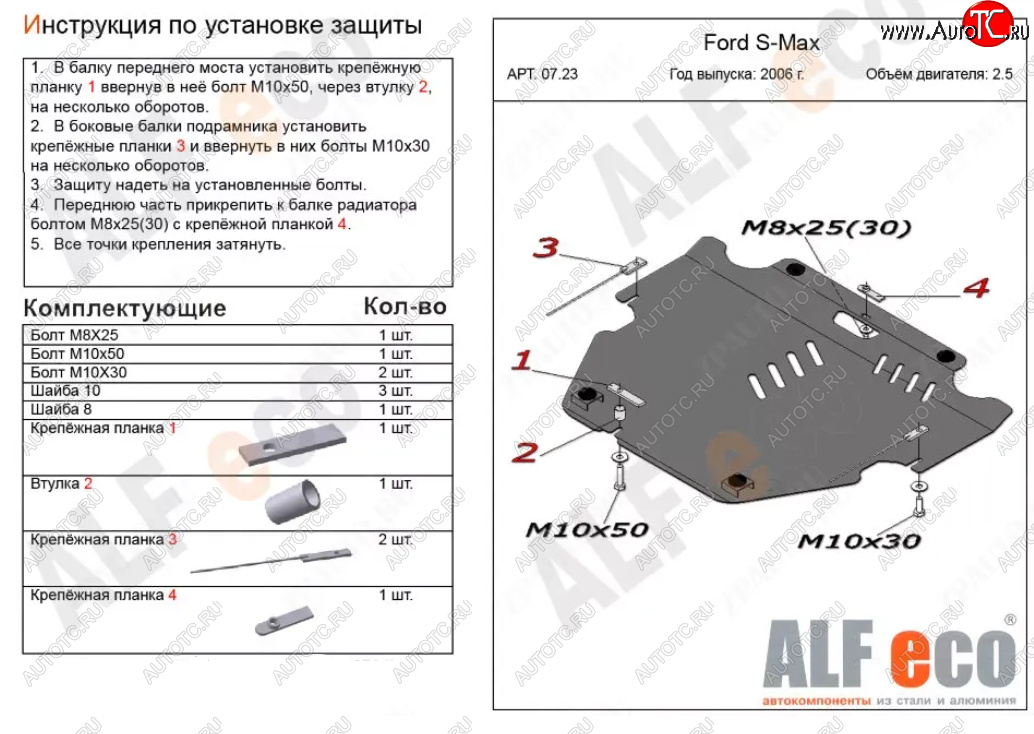 5 349 р. Защита картера двигателя и КПП (V-только 2,5T) ALFECO Ford S-Max 1 рестайлинг (2010-2015) (Сталь 2 мм)  с доставкой в г. Тольятти