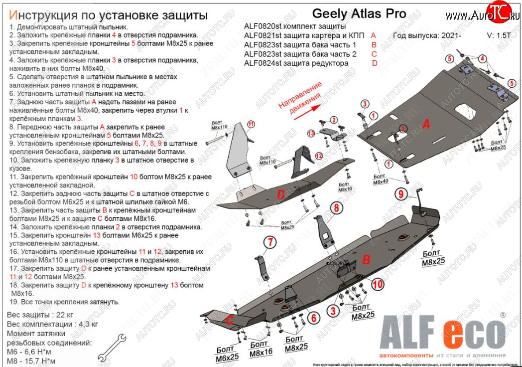 16 549 р. Защита картера, КПП, топливного бака и редуктора (V-1,5T, 4 части) ALFECO Geely Atlas Pro NL3 (2019-2025) (Сталь 2 мм)  с доставкой в г. Тольятти