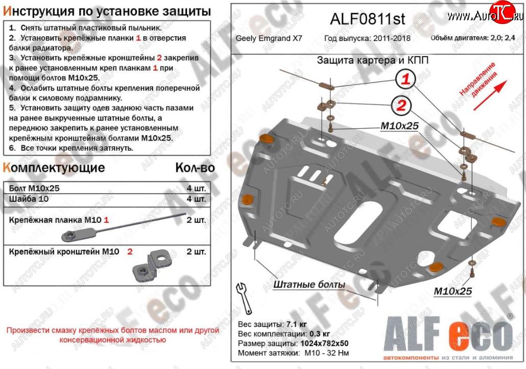 4 649 р. Защита картера двигателя (V-2,0; 2,4, установка без пыльника) ALFECO Geely Emgrand X7 дорестайлинг (2011-2015) (Сталь 2 мм)  с доставкой в г. Тольятти