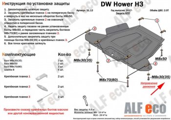 8 999 р. Защита картера, редуктора переднего моста, КПП и РК (4 части) ALFECO Great Wall Hover H3  рестайлинг (2014-2016) (Сталь 2 мм)  с доставкой в г. Тольятти. Увеличить фотографию 2