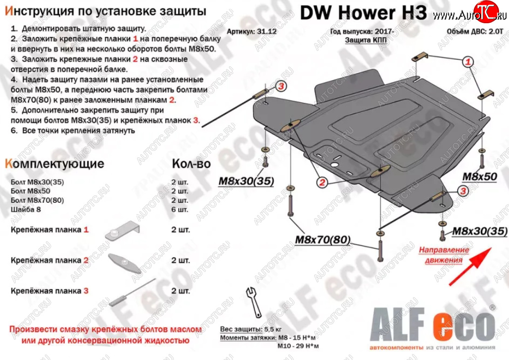 2 799 р. Защита КПП ALFECO Great Wall Hover H3  рестайлинг (2014-2016) (Сталь 2 мм)  с доставкой в г. Тольятти