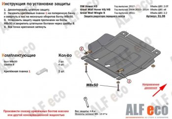 8 999 р. Защита картера, редуктора переднего моста, КПП и РК (4 части, V-all кроме 2,0D) ALFECO Great Wall Hover H5 (2010-2017) (Сталь 2 мм)  с доставкой в г. Тольятти. Увеличить фотографию 3