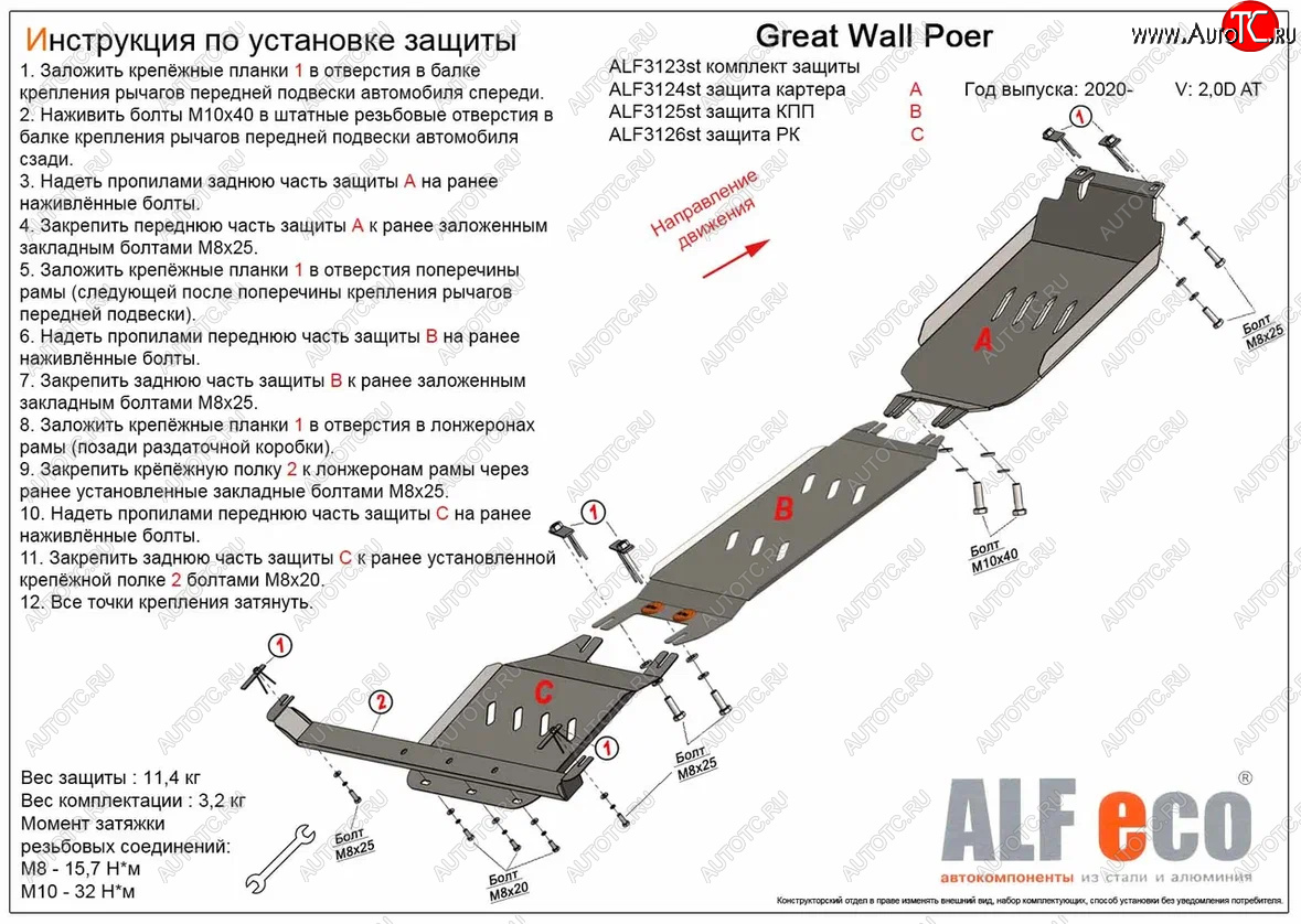 9 449 р. Защита картера, КПП и РК (V-2,0D АT, 3 части) ALFECO Great Wall Poer (2021-2025) (Сталь 2 мм)  с доставкой в г. Тольятти