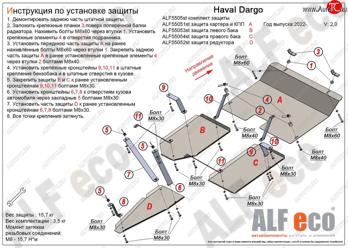 13 899 р. Защита картера, КПП, редуктора и топливных баков (V-2,0 4WD, 4 части) Alfeco Haval Dargo (2022-2025) (Сталь 2 мм)  с доставкой в г. Тольятти