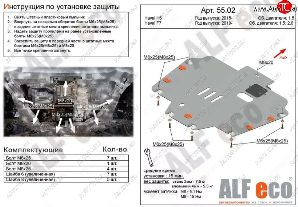 3 899 р. Защита картера двигателя и КПП (V-1,5T; 2,0T) ALFECO Haval F7x дорестайлинг (2019-2022) (Сталь 2 мм)  с доставкой в г. Тольятти