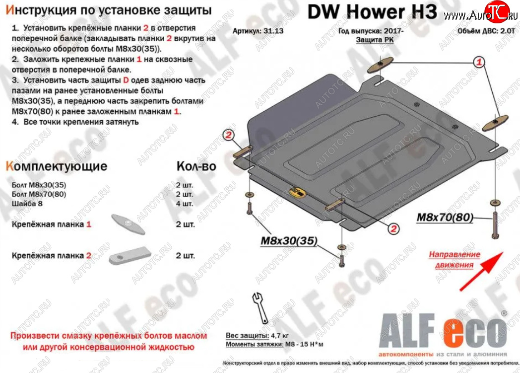 2 449 р. Защита раздаточной коробки (V-2,0) Alfeco Haval H5 рестайлинг (2020-2023) (Сталь 2 мм)  с доставкой в г. Тольятти