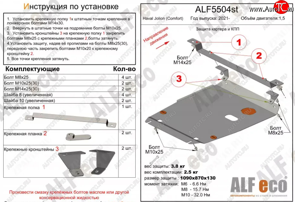 4 999 р. Защита картера двигателя и КПП (V-1,5, компл. Comfort) ALFECO Haval Jolion рестайлинг (2024) (Сталь 2 мм)  с доставкой в г. Тольятти