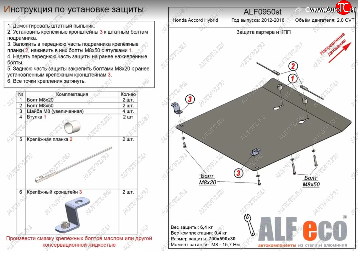 4 849 р. Защита картера двигателя и КПП (Hybrid V-2,0 CVT) Alfeco Honda Accord CR седан дорестайлинг (2013-2016) (Сталь 2 мм)  с доставкой в г. Тольятти