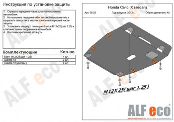 Защита картера двигателя и КПП Alfeco Honda Civic FK2 хэтчбэк 5 дв. (2011-2016)