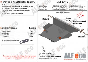 Защита картера двигателя и КПП (V-V-1,4; 1,5; 1,6) Alfeco Honda Civic EJ,EK,EM седан дорестайлинг (1995-1998)