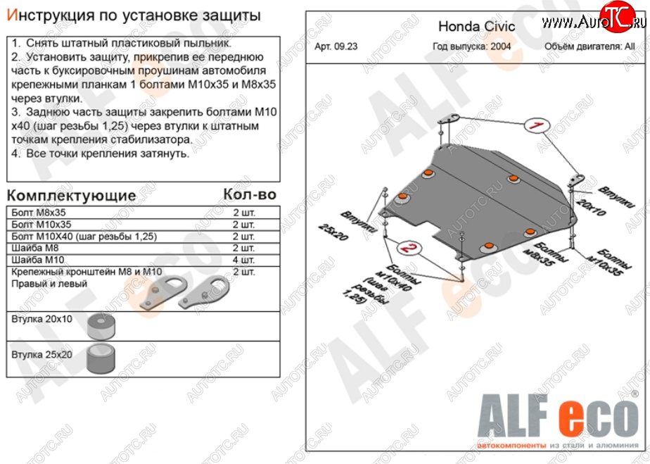 5 649 р. Защита картера двигателя и КПП (на авто без стабилизатора) ALFECO Honda Civic ES седан дорестайлинг (2000-2003) (Сталь 2 мм)  с доставкой в г. Тольятти