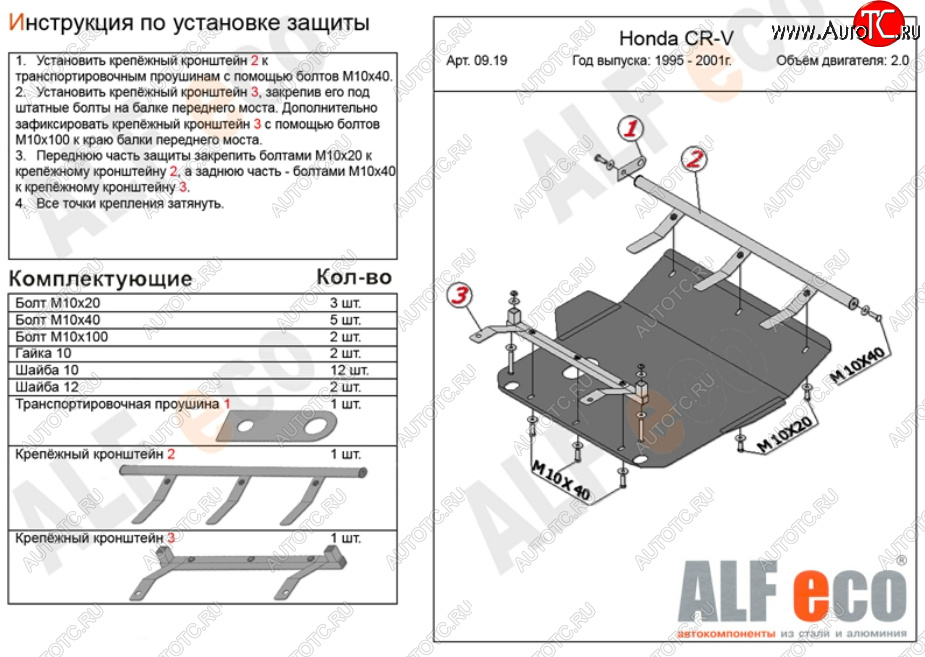 4 799 р. Защита картера двигателя и КПП (V-2,0) ALFECO Honda CR-V RD1,RD2,RD3  дорестайлинг (1995-1998) (Сталь 2 мм)  с доставкой в г. Тольятти