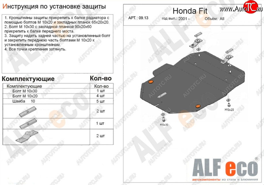 4 299 р. Защита картера двигателя и КПП (V-1,3; 1,5) Alfeco Honda Fit 1 GD 1-ый рестайлинг (2004-2005) (Сталь 2 мм)  с доставкой в г. Тольятти